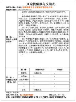 福绵税务服务